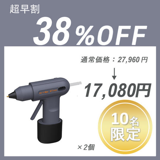 【超早割】JIMI GLUE GUN ×2個