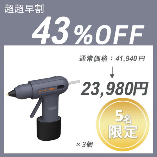 【超超早割】JIMI GLUE GUN ×3個