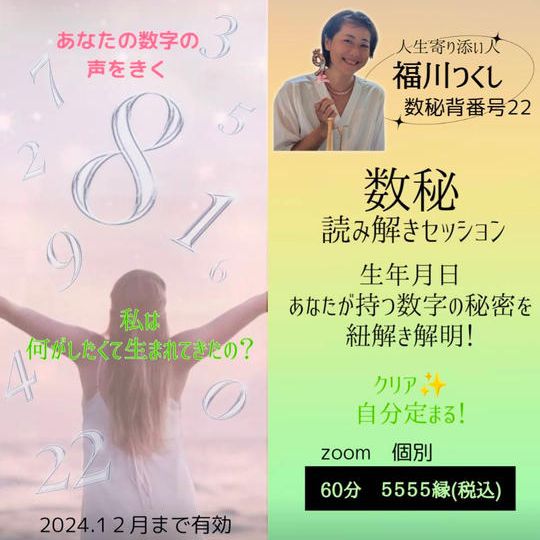 5253 数秘読み解きセッション