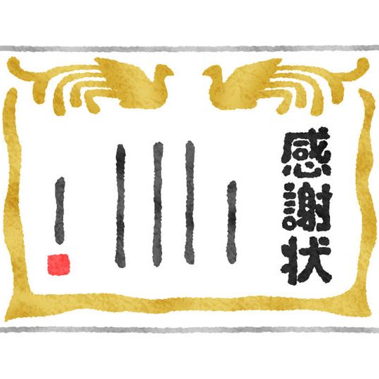 参加校からの感謝状