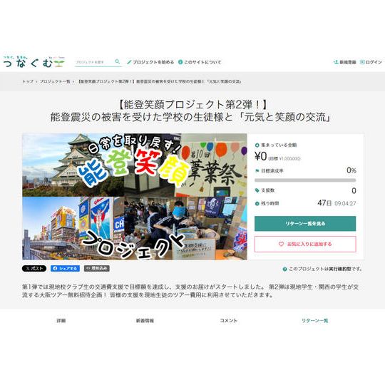 当ページ及びツアー栞に協力企業として企業様名掲載