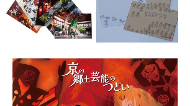 桂六斎念仏絵はがき3枚組＋財団特製はがき5枚組＋「京の郷土芸能の