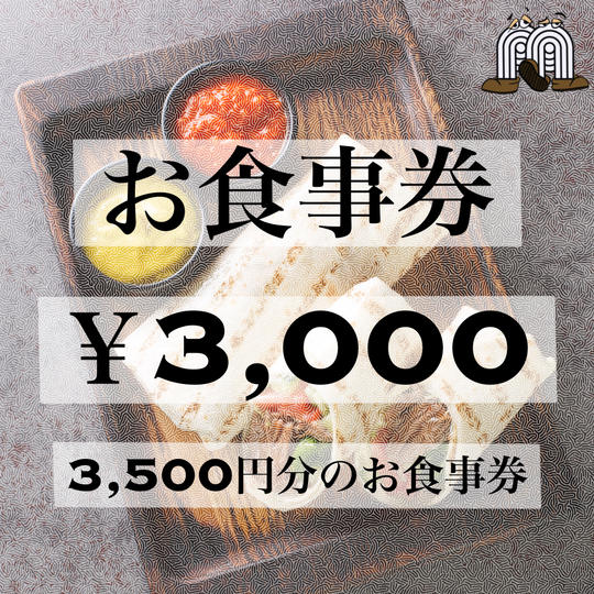 ラップサンド屋で使えるお食事券