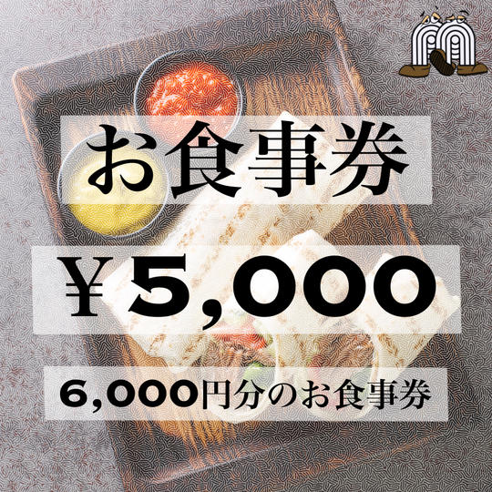 ラップサンド屋で使えるお食事券