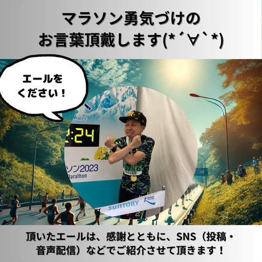 メルボルンマラソン勇気付けのお言葉頂きます(*´∀`*)