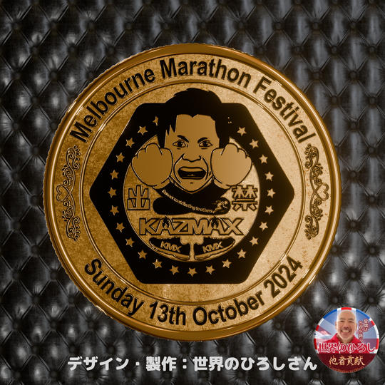 メルボルンマラソン応援NFTメダル【限定3個】