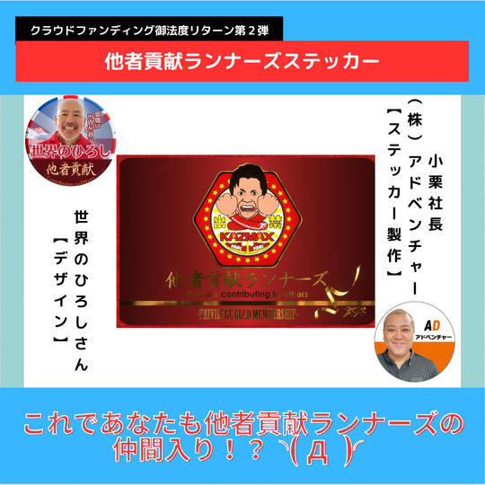 他者貢献ランナーズのステッカー