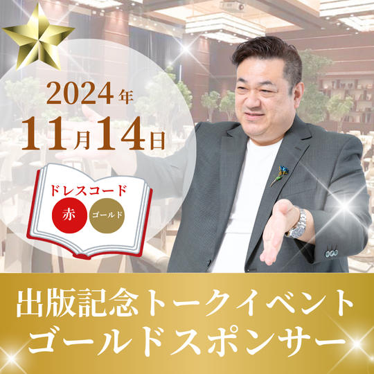 ゴールドスポンサー　