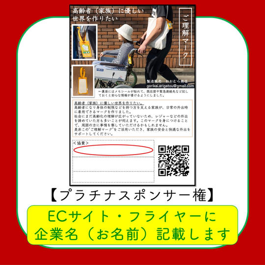 【プラチナスポンサー権】