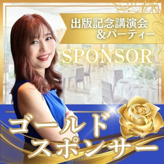 ゴールドスポンサー