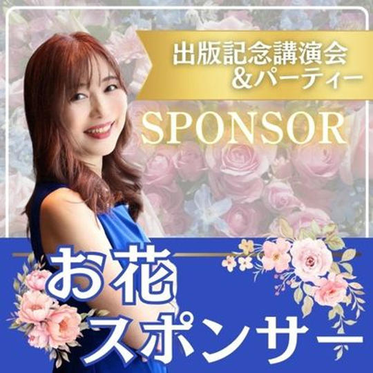 お花でお祝い権