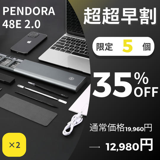 【超超早割】PENDORA 48E 2.0×2 セット