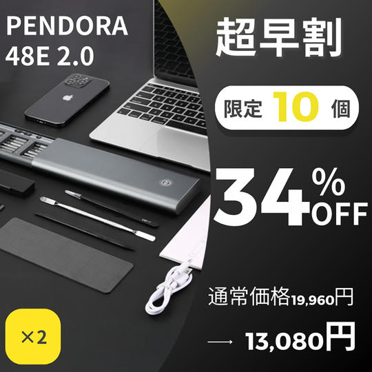 【超早割】PENDORA 48E 2.0×2 セット