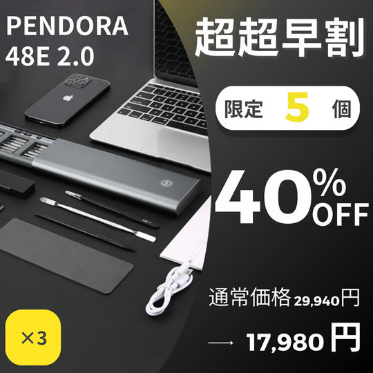 【超超早割】PENDORA 48E SET 2.0×3 セット