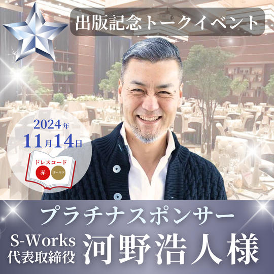 【河野浩人様専用】プラチナスポンサー