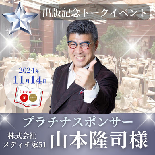 【山本隆司様専用】プラチナスポンサー