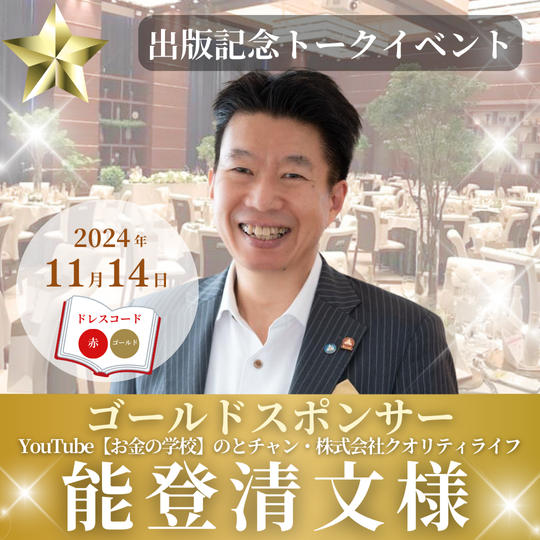 【能登清文様専用】ゴールドスポンサー