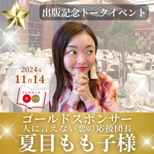 【夏目もも子様専用】ゴールドスポンサー