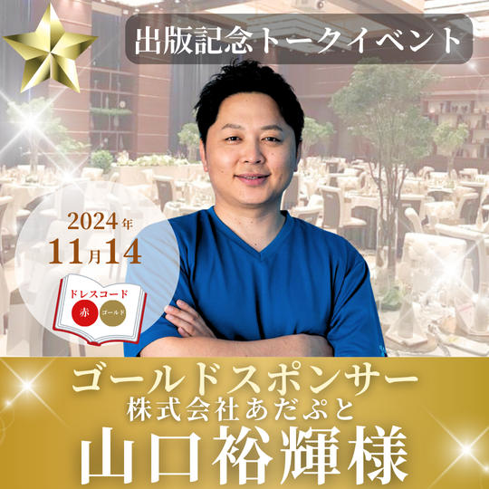 【山口裕輝様専用】ゴールドスポンサー