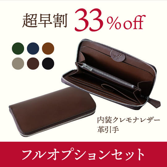 ★【超早割33%OFF】バタール全6色+フルオプション