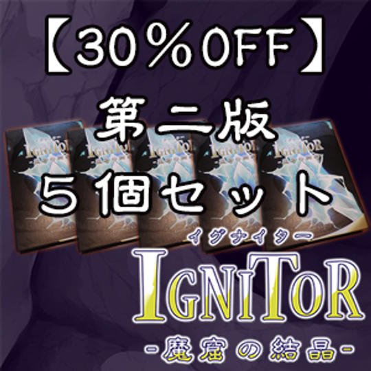【小売店向け】基本セット(第二版)5個入り30%OFFプラン