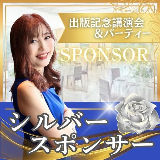 シルバースポンサー