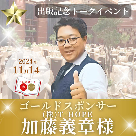 【加藤義章様専用】ゴールドスポンサー