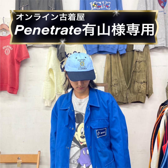 【オンライン古着屋 Penetrate 有山様専用】ロゴデザイン権