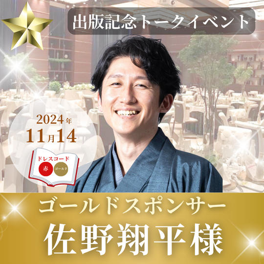 【佐野翔平様専用】ゴールドスポンサー	