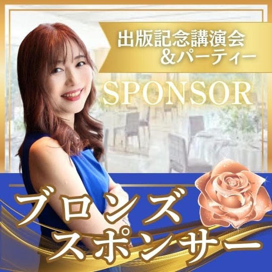 ブロンズスポンサー