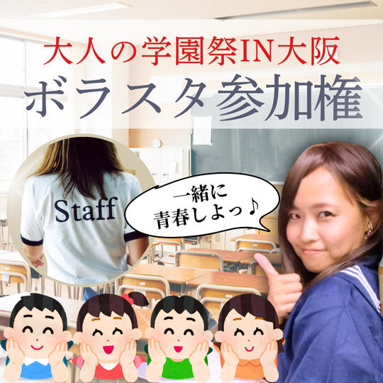 ボラスタ参加権