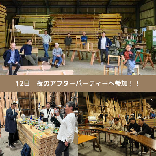 アフターパーティーへご招待!メンバーや地域の方々と交流が出来る宴会へご参加できます。