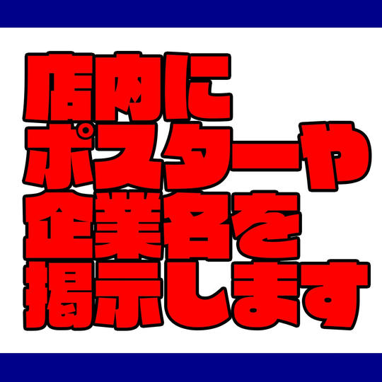 スポンサーとして支援