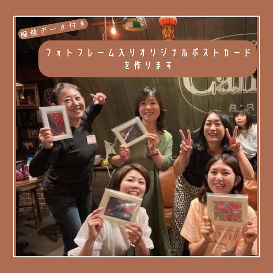 フォトフレーム入りオリジナルポストカードを作ります