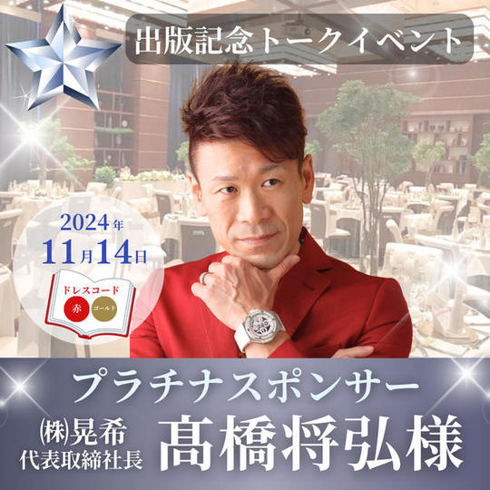 ㈱晃希　代表取締役社長髙橋将弘様　専用リターン