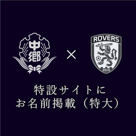 特設サイトに氏名・法人名掲載（特大）