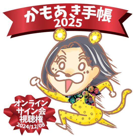 オンラインサイン会視聴権(手帳なし)