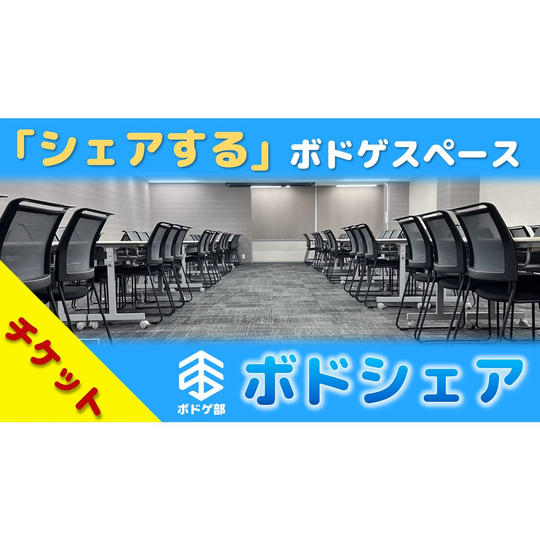 【平日】１卓×３回利用チケット（＋１回特典付き）