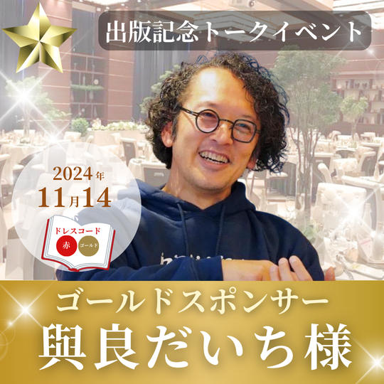 【與良だいち様専用】ゴールドスポンサー