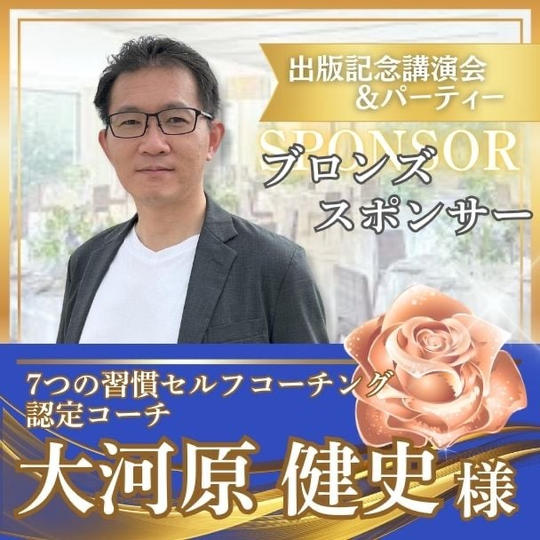 【大河原健史様専用】ブロンズスポンサー