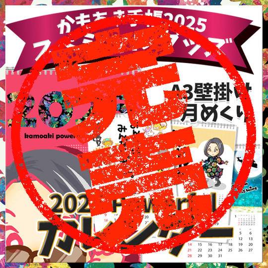 2025 Powerful カレンダー