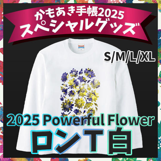 2025 Powerful Flower ロンT(白)