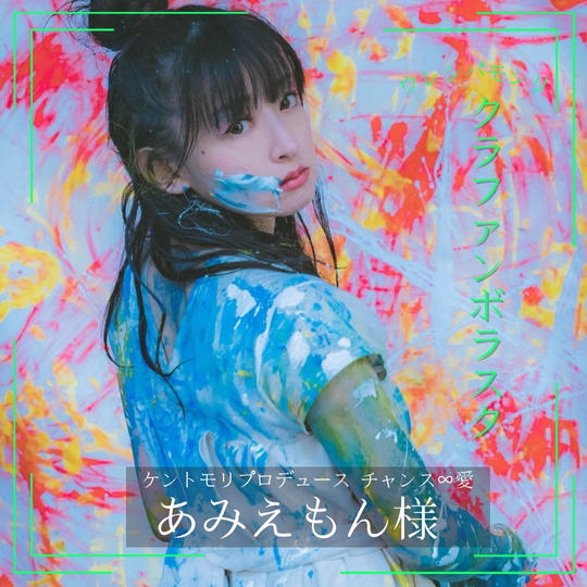 【あみえもん様 専用】クラボラ参加権