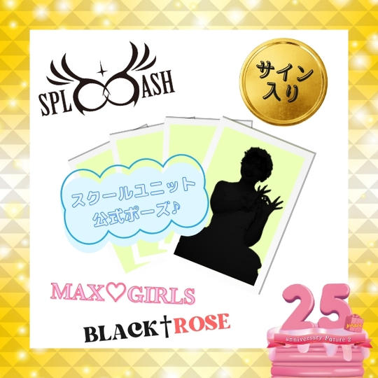 📣「サイン付きスクールユニット写真」で応援コースAセット