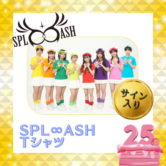 📣「SPL∞ASH Tシャツ」で応援コース