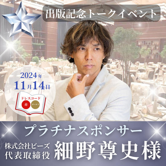 【細野尊史様専用】プラチナスポンサー