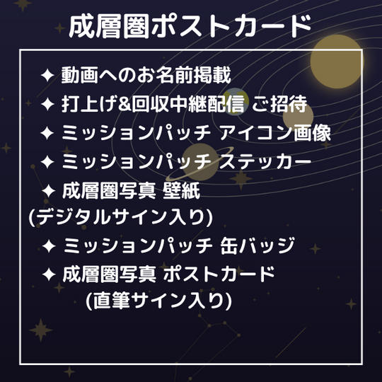 成層圏ポストカード (直筆サイン入り)