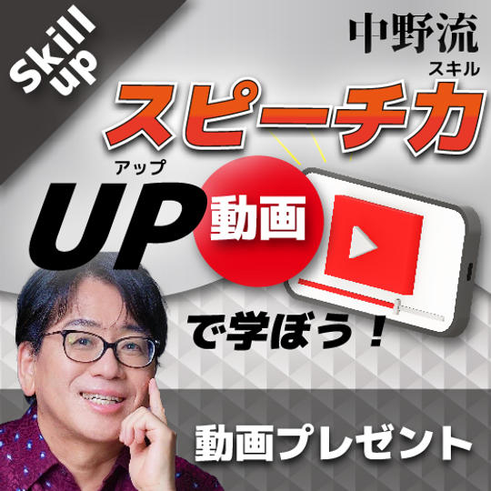 【必勝！】国づくり甲子園のスピーチ力UP動画配布