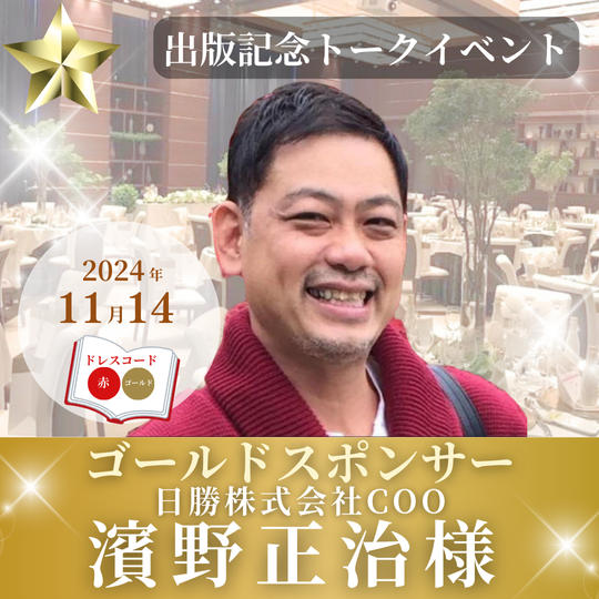 【濱野正治様専用】ゴールドスポンサー