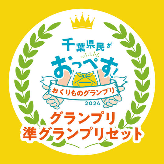 グランプリ・準グランプリセット